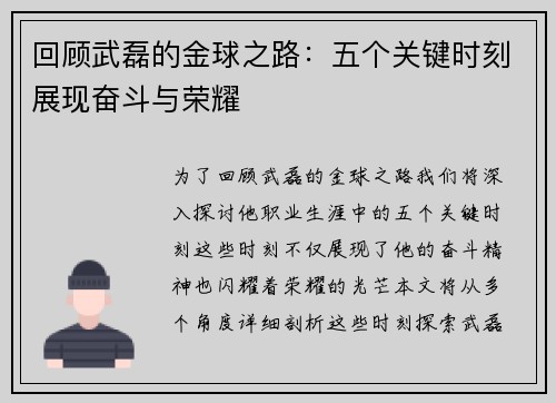 回顾武磊的金球之路：五个关键时刻展现奋斗与荣耀