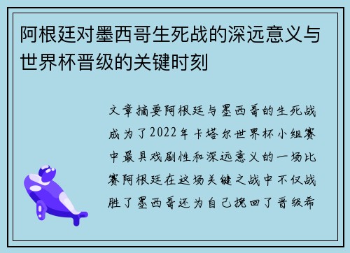 阿根廷对墨西哥生死战的深远意义与世界杯晋级的关键时刻